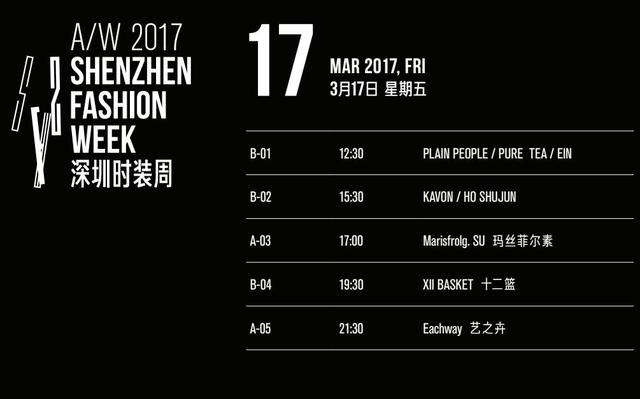 深圳时装周7天在线，80场大秀你看哪场？