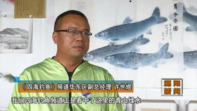 凭什么?央视《四海钓鱼》频道相中溧阳这块宝地