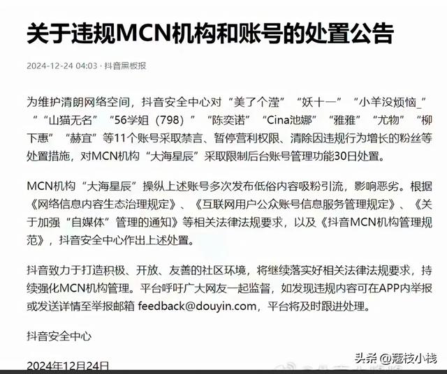 童锦程惹上事了?吴柳芳账号及其背后mcn因色情低俗被处置