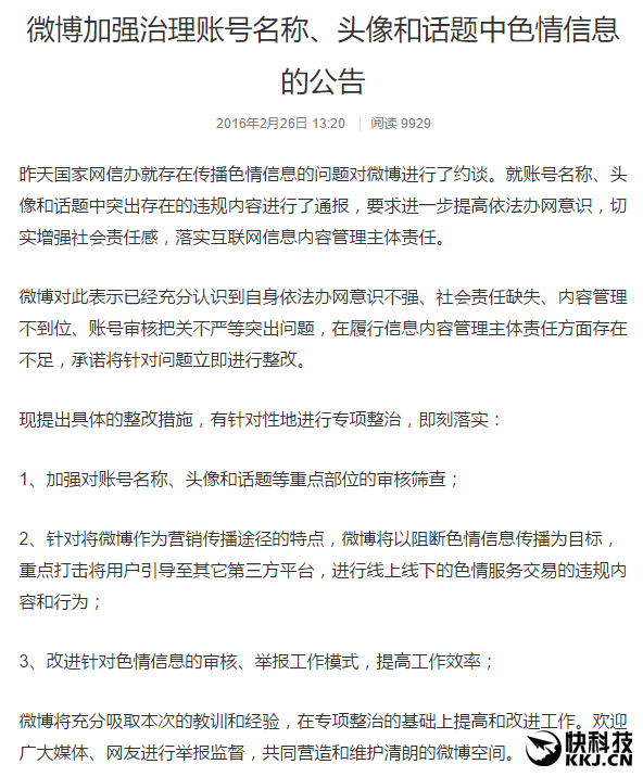斗鱼女主播三点全露害惨微博 新浪发飙！