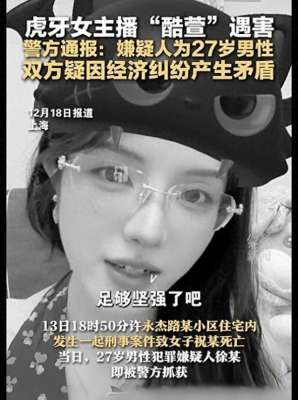 直播死亡的女主播(虎牙女主播“酷萱”遇害去世当天仍直播，知情人辟谣“因榜一大哥爱而不得”)