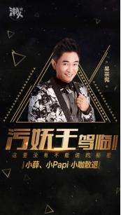 yy台湾女主播(爆与周董不和真相吴宗宪YY直播疯狂大爆料)