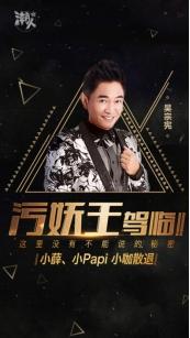 爆与周董不和真相！吴宗宪YY直播疯狂大爆料