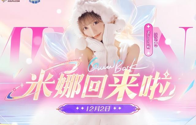 女主播米娜续约,重回直播!网友调侃:家人们,我没钱花了