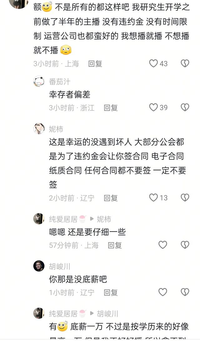 大学生,女主播,骗局,欲望,直播,合同,违约金,青春,底线