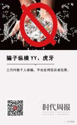 yy女主播江西(骗子纵横YY、虎牙，三月内数千人被骗，平台反将投诉者拉黑)