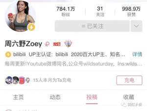 腾讯女主播健身(B站拥粉近800万，三年蝉联百大up主周六野Zoey何以成顶流健身博主)