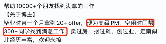 我在直播间上“求职私教课”:钱花了,offer没到手