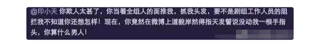 当年她败坏了印小天的名声,借此走红嫁给导演,如今怎么样了