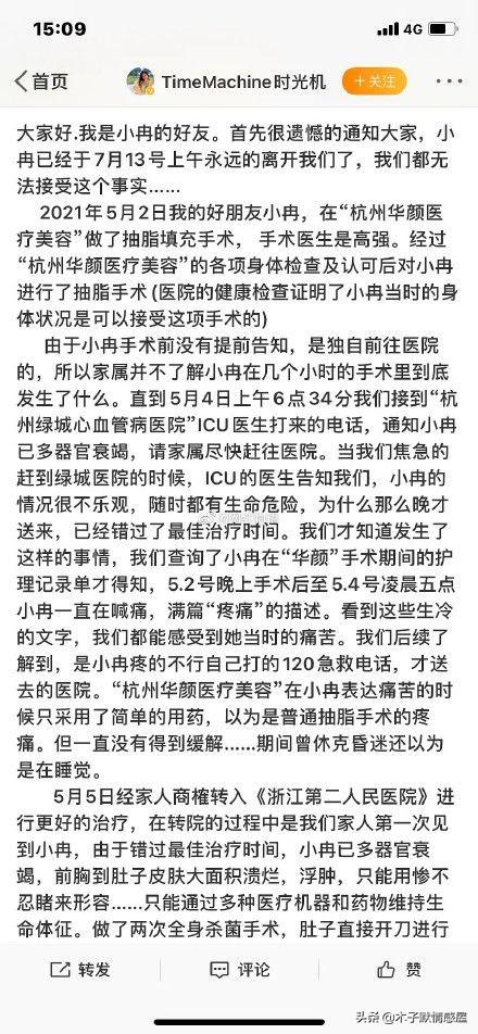 33岁网红小冉抽脂感染去世,明明可以凭才华出众,却偏偏要拼脸