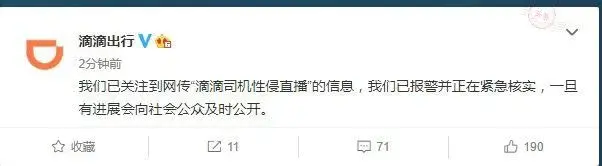 女主播滴滴在线(网传“滴滴司机性侵直播”，滴滴紧急回应)