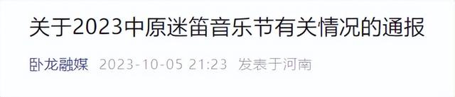 南阳交通广播主持人青青流泪倾诉迷笛音乐节盗窃事件背后