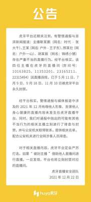 虎牙女主播永久视频(永久封禁平台回应利用精神残疾女孩做低俗直播)