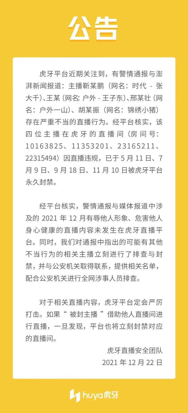永久封禁!平台回应利用精神残疾女孩做低俗直播