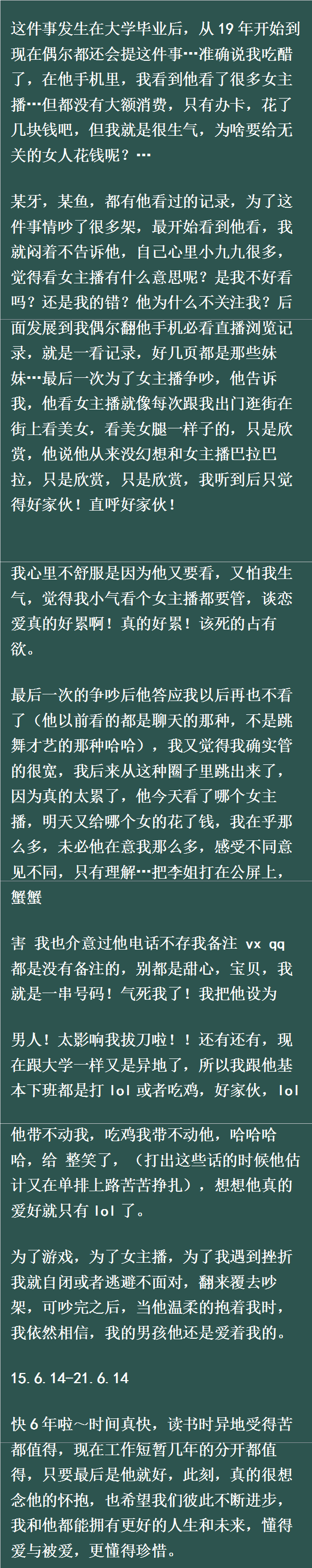6年异地恋,男友沉迷女主播,争吵不断,真相竟是这样。。。