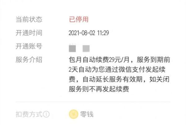 吓坏!一堆APP正在“自动续费”!甚至卸载了都没用……