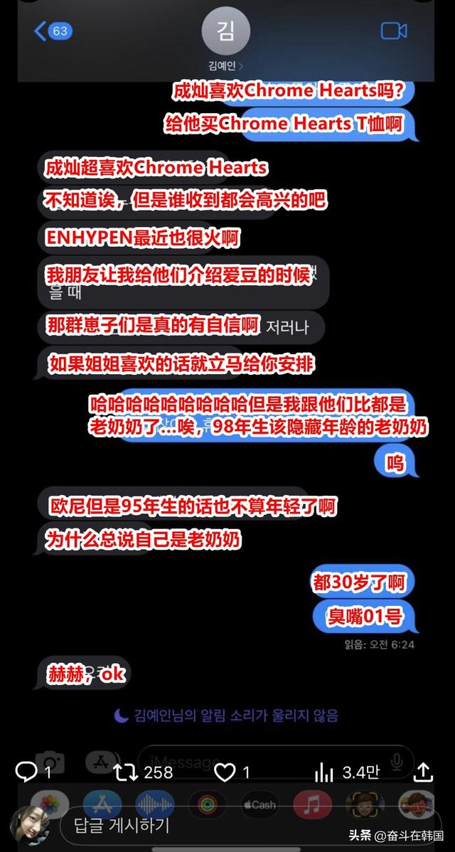 韩国第一戏精女聊天记录曝光!韩娱这是要完了?