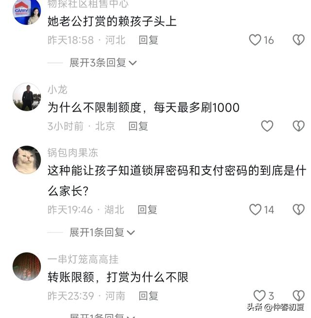 10岁男孩打赏主播14万,申请退款被平台拒绝!后续:二审维持原判
