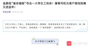 广东惠州花椒女主播(配送员不慎撞死老人：公司把我踢出群，否认我是员工)