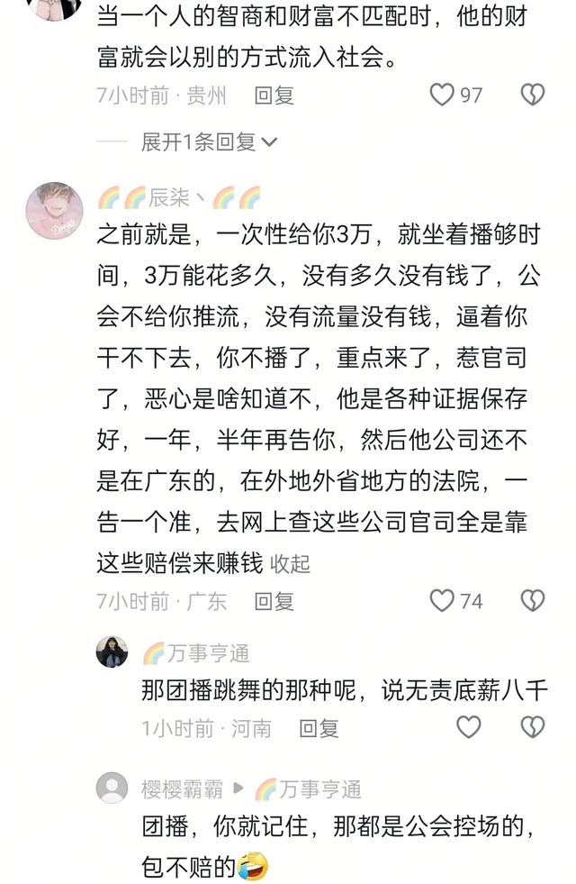 大学生,女主播,骗局,欲望,直播,合同,违约金,青春,底线