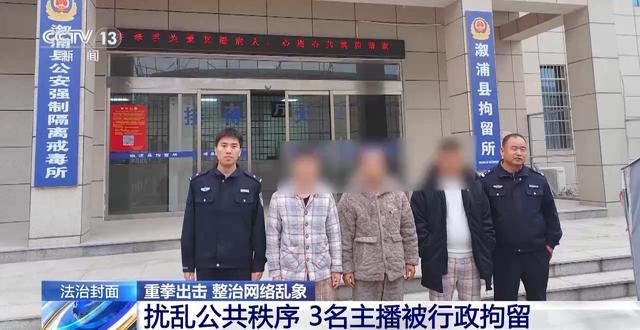 直播PK“斗狠” 输了接受惩罚!湖南多名主播被拘留