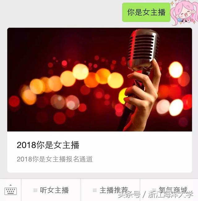 听说你想站C位?2018“你是女主播”海选即将开始