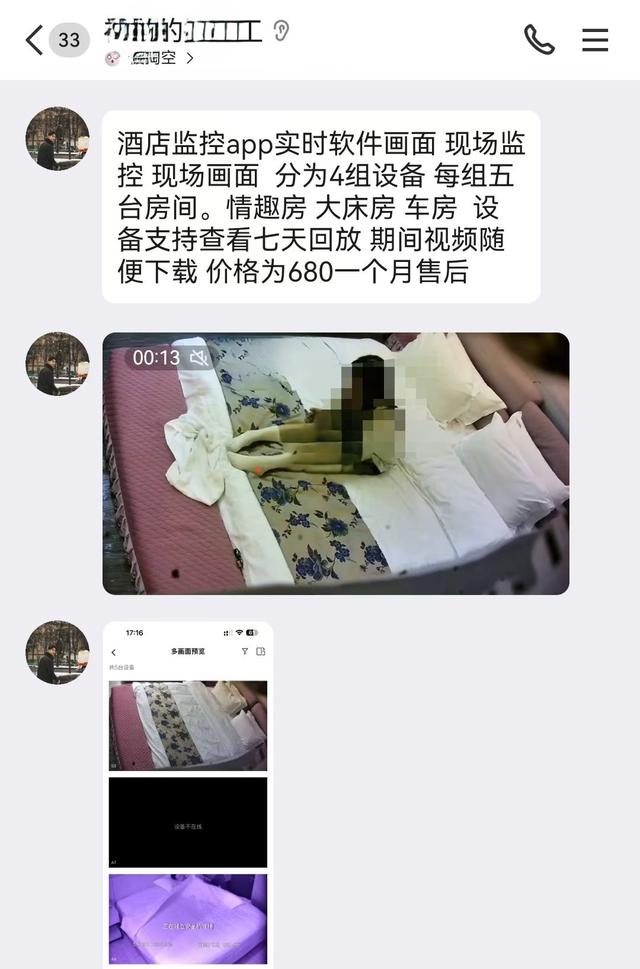 酒店偷拍黑产调查②丨酒店偷拍直播“不愁卖”,万部视频付费看