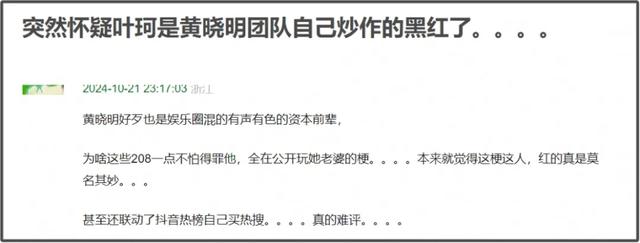 赵露思直播间“微do”梗引发热议,网友:她自己就是微do