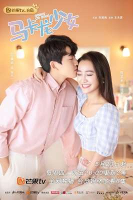 韩国女主播 蜜罐影音(《马卡龙少女》剧情上热搜 网友直呼真实可爱)