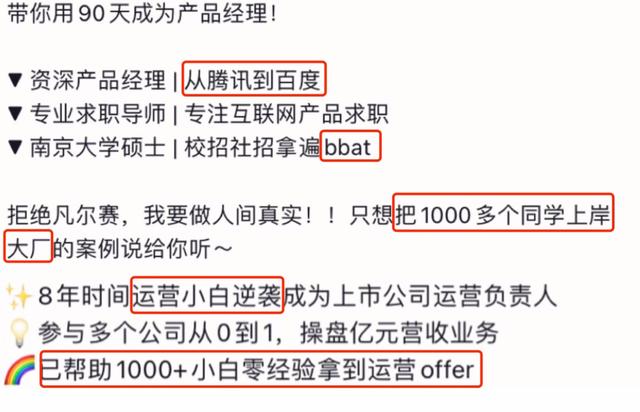 我在直播间上“求职私教课”:钱花了,offer没到手