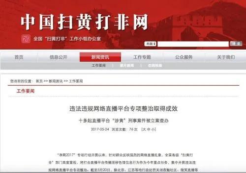 又一直播APP涉黄涉赌!尺度令人咋舌