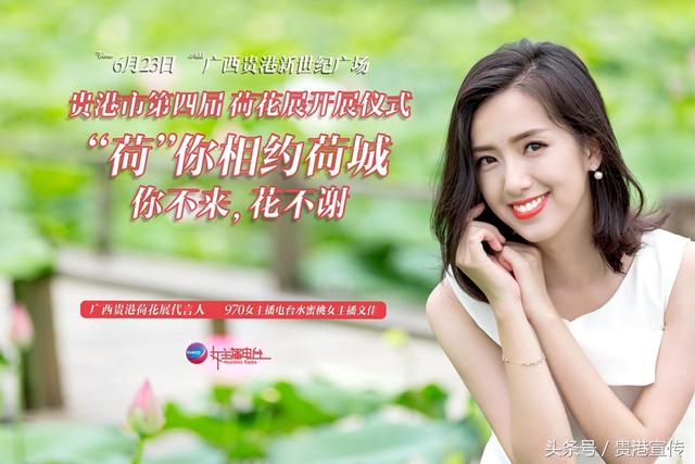 围观！贵港荷花展开展仪式明天举行！现场要来一位“网红”美女主播？