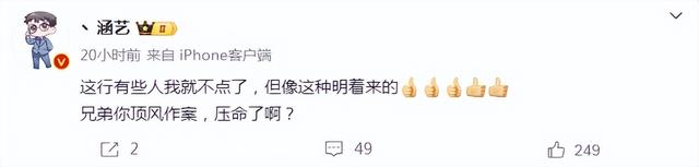 正面开大！涵艺赛后连发三条微博怒喷LGD中单xqw涉嫌假赛！