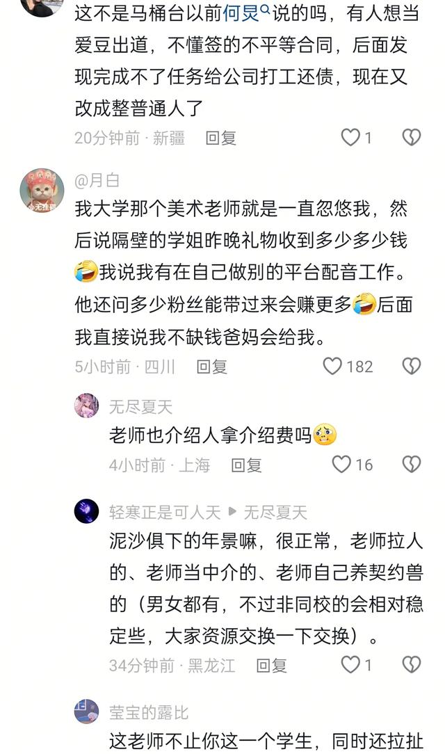 大学生,女主播,骗局,欲望,直播,合同,违约金,青春,底线