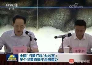 女主播直播闪现福利(淫秽女主播日进138万打赏，有主播还带上孩子一起直播)