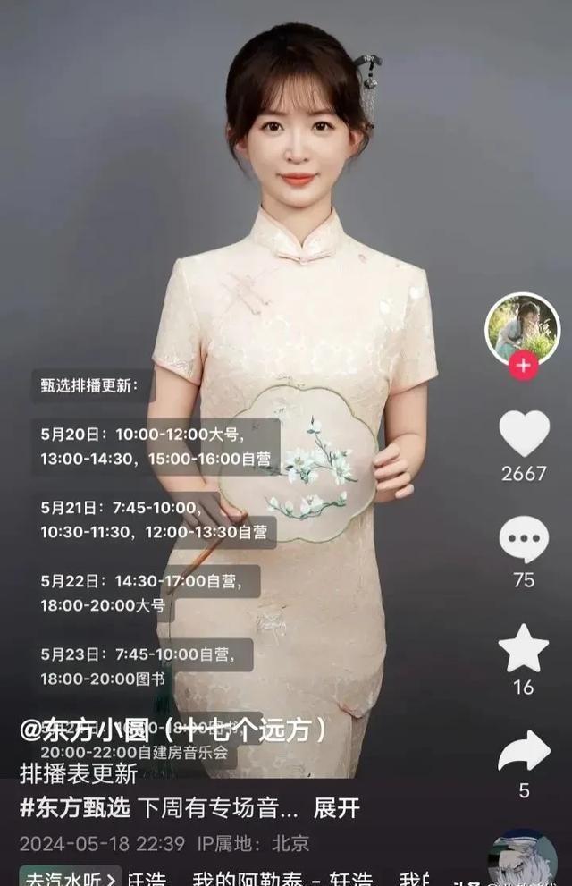 东方甄选主播小圆不但婚内出轨！还被爆非常粗口怒骂东方甄选运营