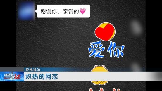 25岁男子恋上网络女主播,确定关系后,没想到竟遭遇……