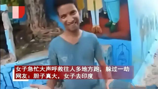 毁三观！韩国女主播到印度旅游被男子尾随露私处，评论区相当炸裂