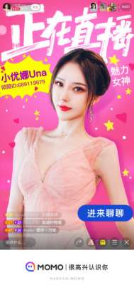 熊猫最新女主播(“熊猫一姐”小优娜una转战陌陌直播 劲歌热舞燃炸直播间)