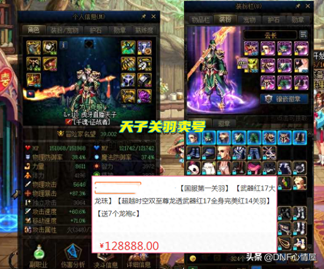 DNF:110级才开放1个月!两大知名主播卖号,其中一位还是女主播