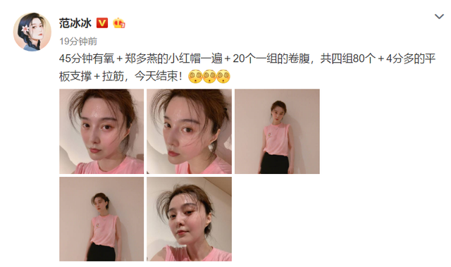 网传被列入禁止直播名单，范冰冰懒理传闻，晒运动美照状态大好