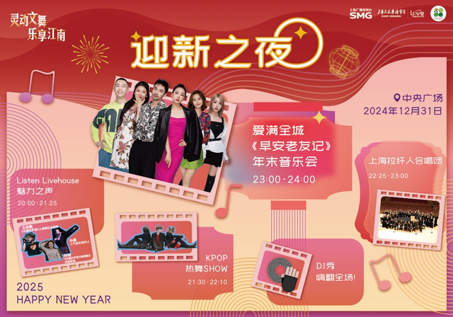 迎新之夜感受中国式浪漫，《早安老友记》明星主播点燃冬日活力