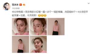 范冰冰女主播(网传被列入禁止直播名单，范冰冰懒理传闻，晒运动美照状态大好)
