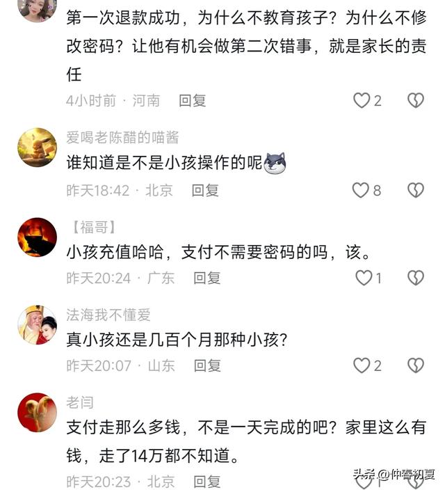 10岁男孩打赏主播14万,申请退款被平台拒绝!后续:二审维持原判