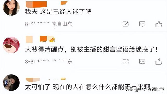 人家凭啥喜欢你?6旬大爷与女主播裸聊打赏七万多,成榜一大哥