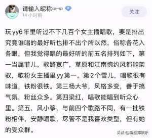 yy 女主播是谁(五位唱歌好听的YY女主播，菲儿电风扇吹得好，杨大爷善于搞气氛)