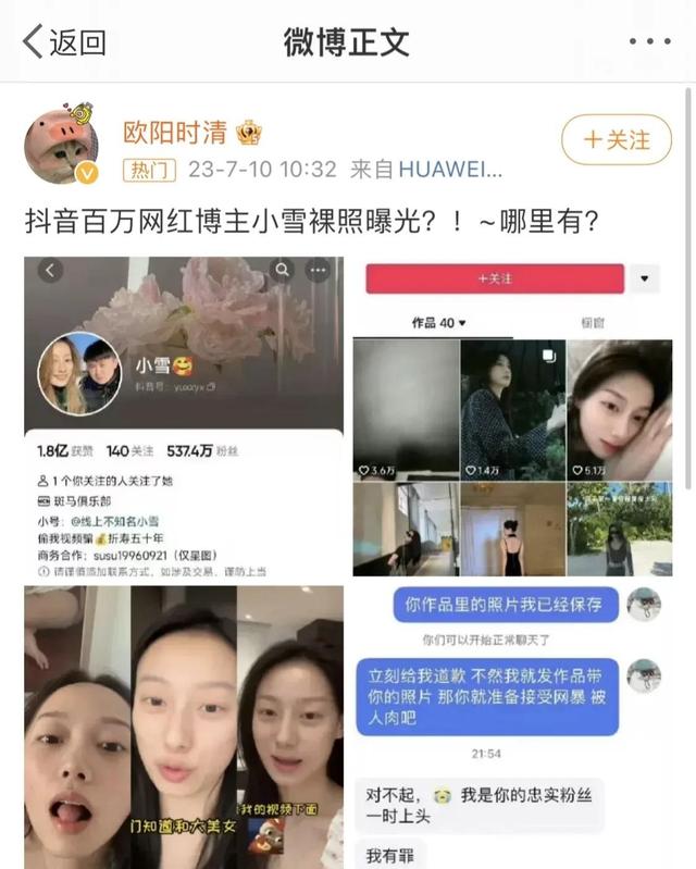 抖音网红小雪被造黄谣,“建群疯传裸照”,当事人反击来了!