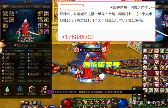 DNF:110级才开放1个月!两大知名主播卖号,其中一位还是女主播