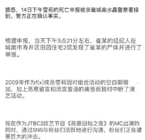 雪莉确认死亡事件始末来龙去脉,崔雪莉上吊自杀是真的吗?崔雪莉照片资料