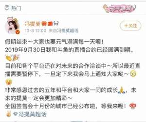 唱歌的斗鱼女主播(冯提莫与斗鱼合约到期凭借翻唱走红，曾因直播音乐陷侵权纠纷)